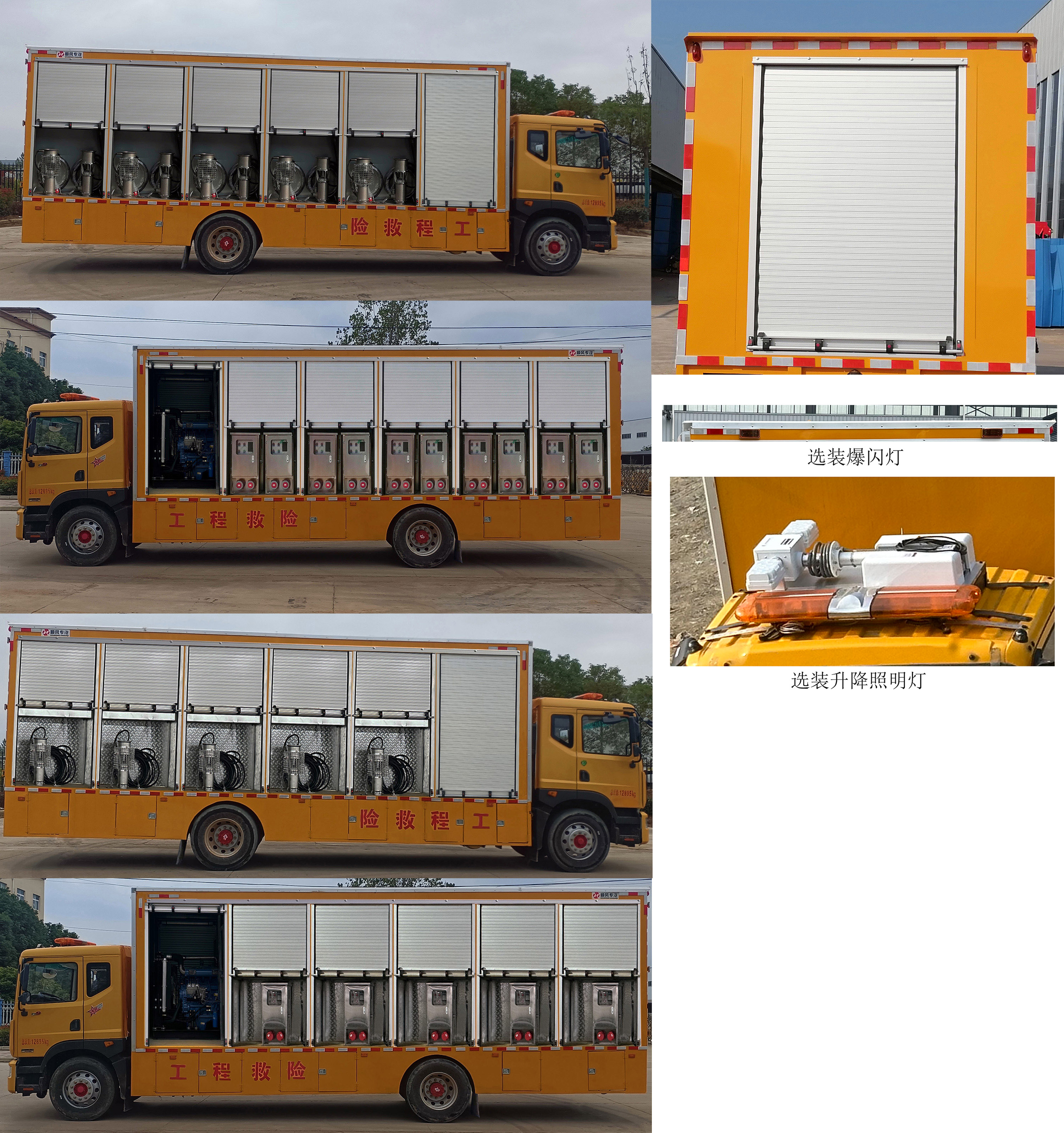 順風智造牌SFZ5130XXHEQ6型救險車
