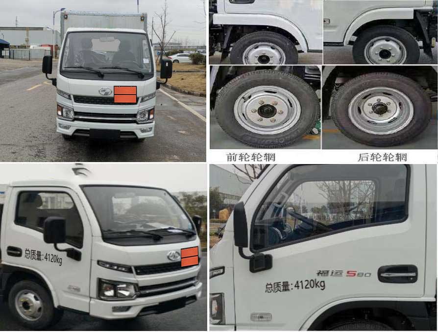 躍進S80 （柴油 ）易燃氣體廂式運輸車